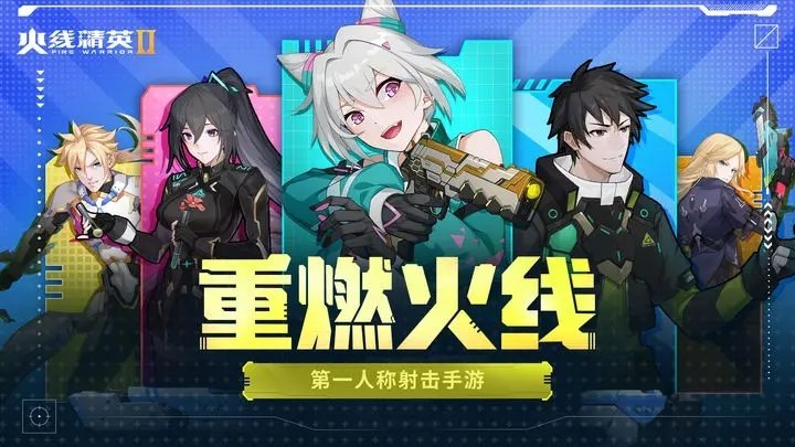 火线精英2安卓最新版2