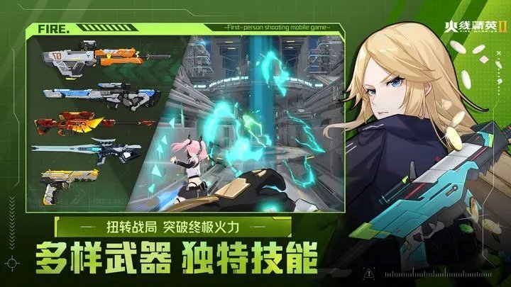 火线精英2安卓最新版3