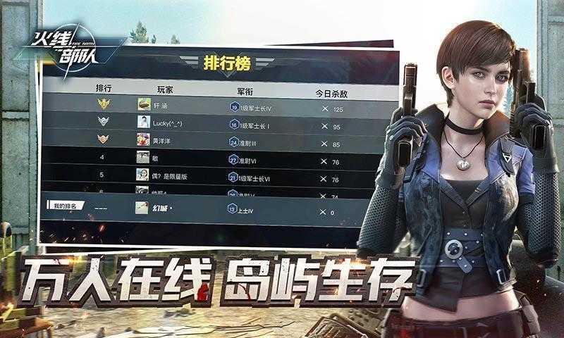 火线部队无限钻石3