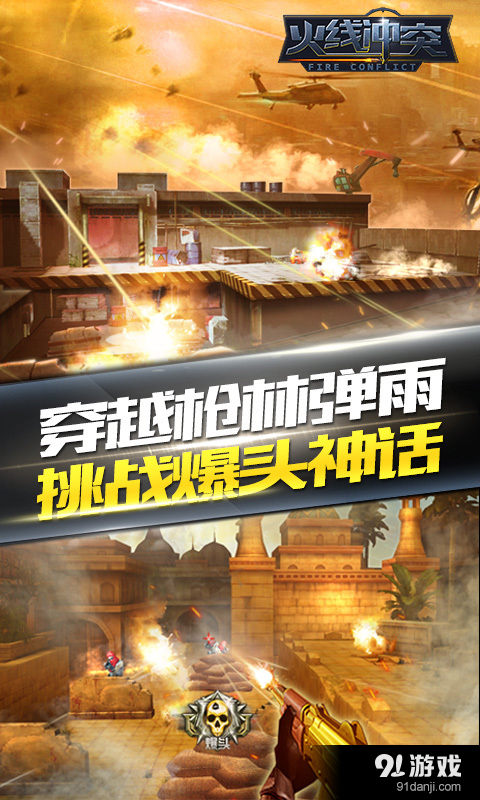 火线冲突V3.5.02