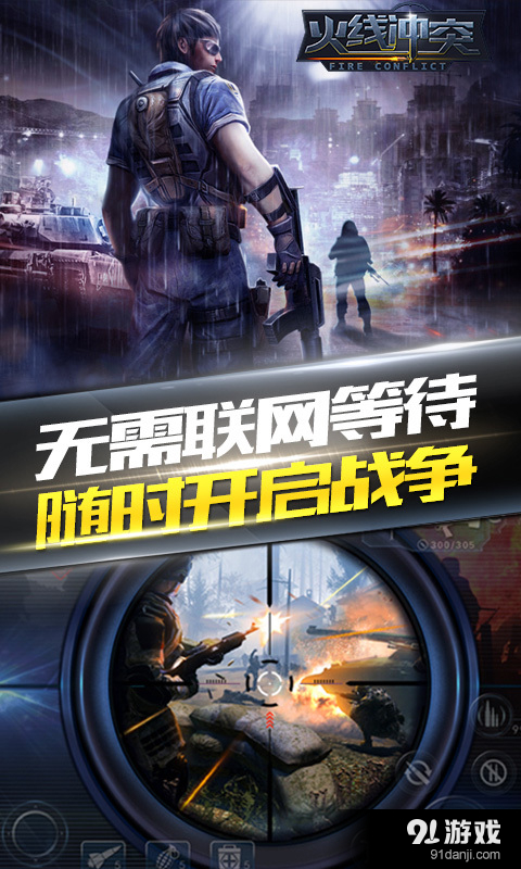 火线冲突V3.5.03