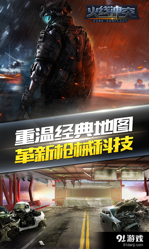 火线冲突V3.5.04