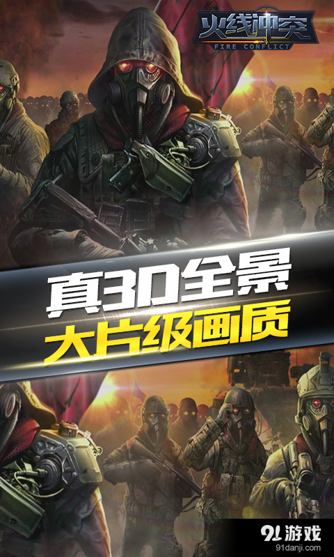 火线冲突V3.5.05