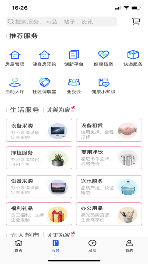 花园E家app免费2