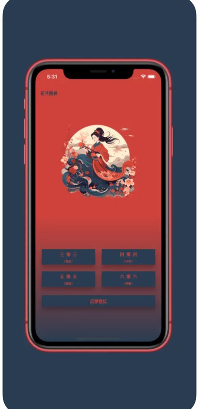 花月图拼手机客户端1