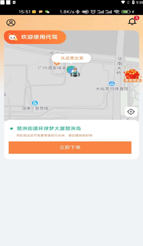 华安代驾最新版1