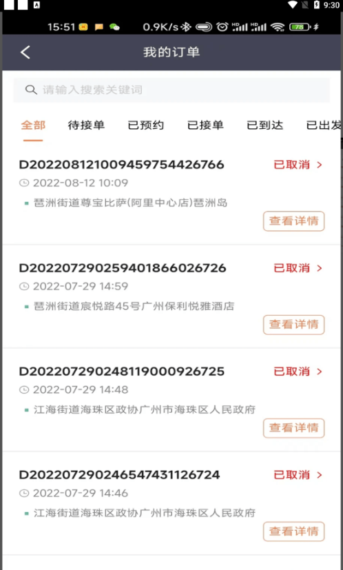 华安代驾最新版2