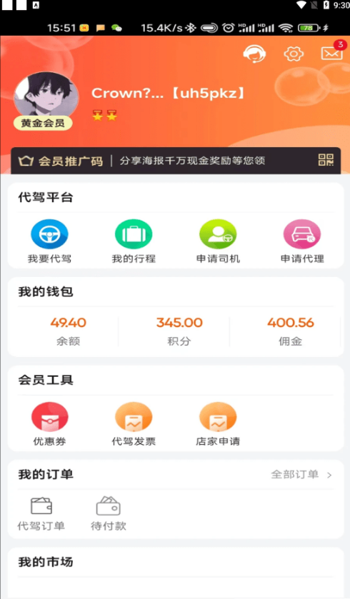 华安代驾最新版3