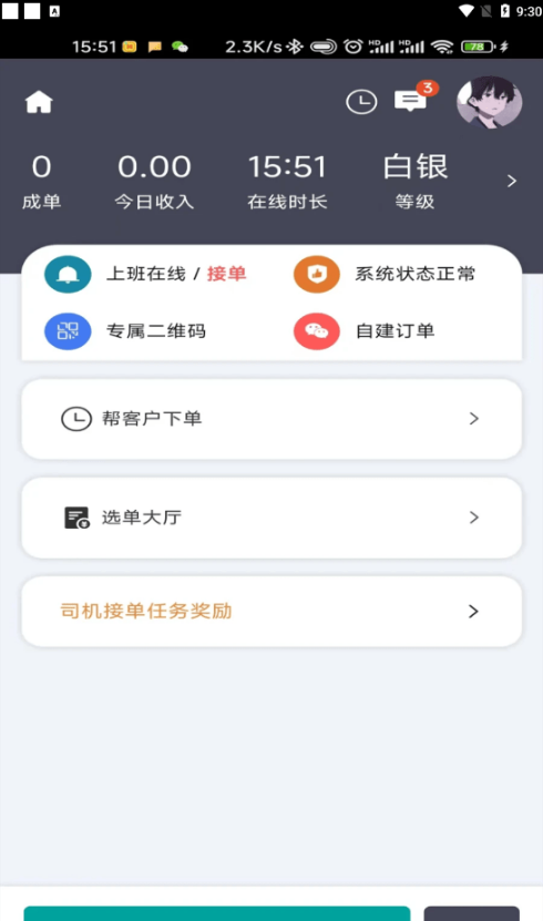 华安代驾最新版4