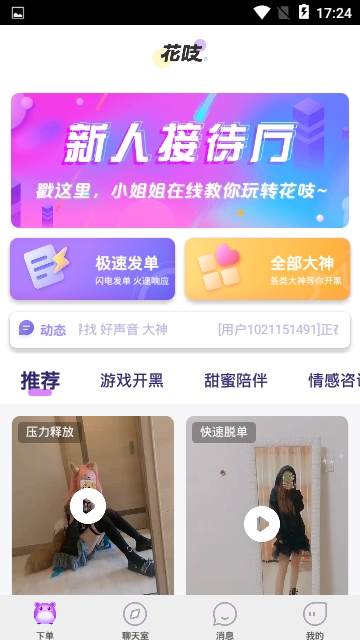 花吱电脑版2