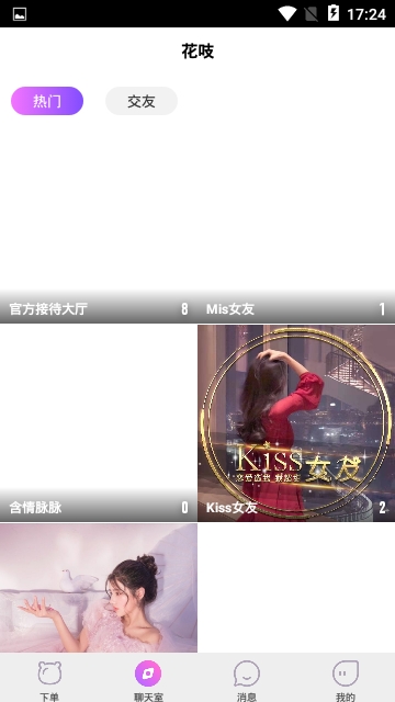 花吱语音3