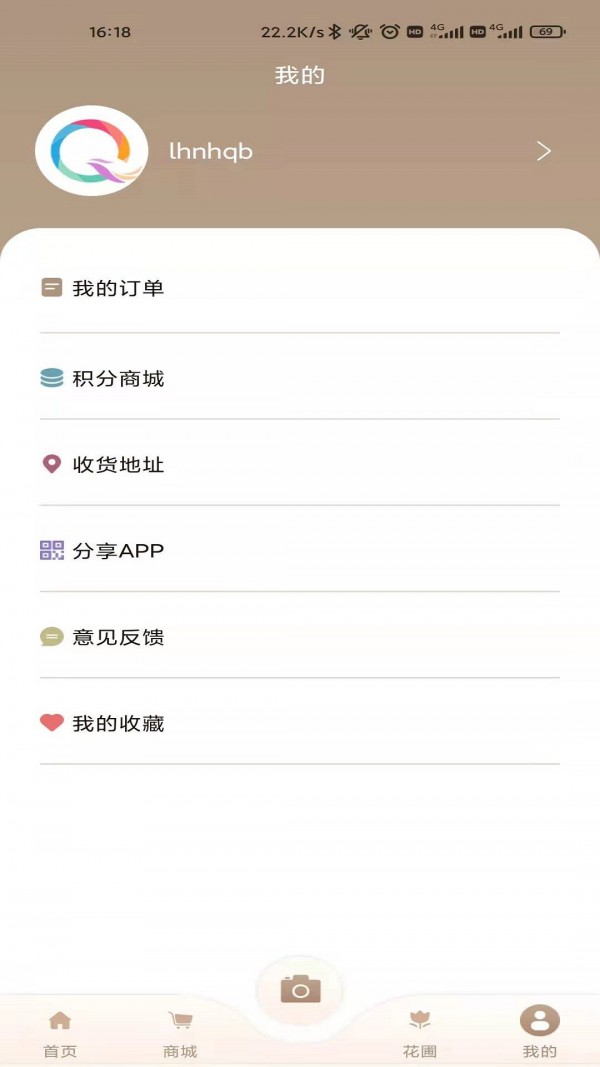 花助理app免费1
