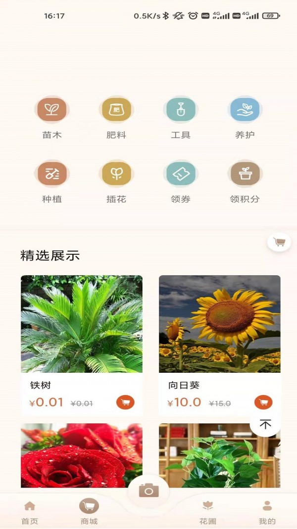 花助理app免费2