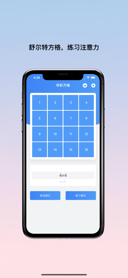 华彩方格苹果版最新版1