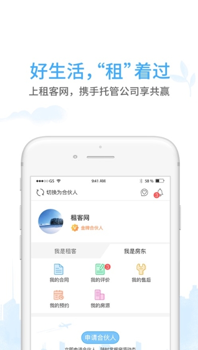 华安居租客最新版2