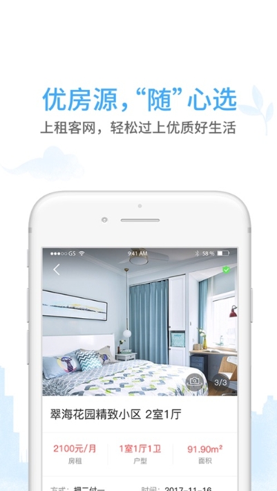 华安居租客最新版3