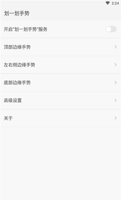 划一划手势安卓中文版3