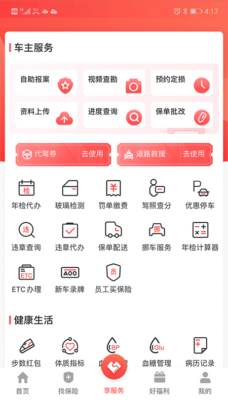 华安保险官方版1