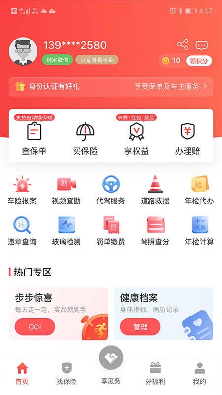 华安保险官方版2