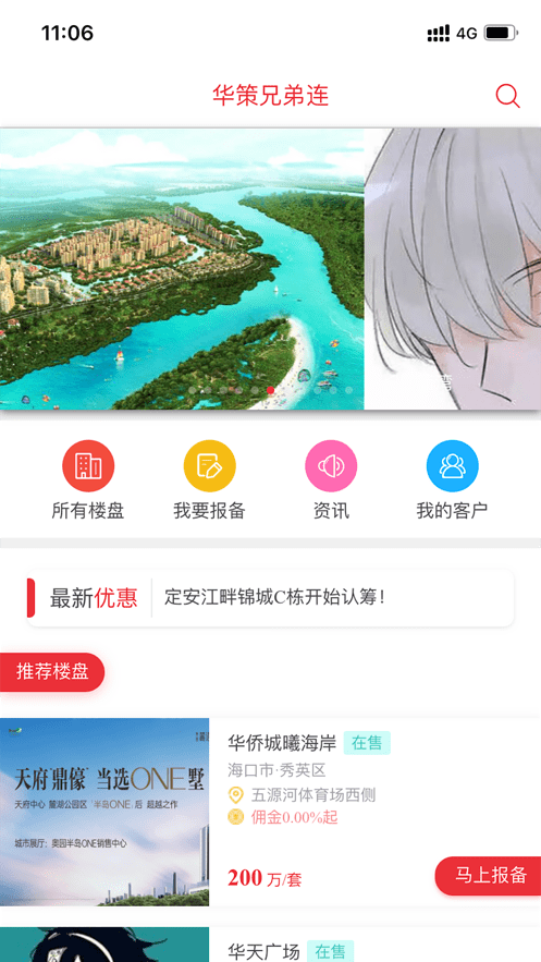 华策卓越安卓版1