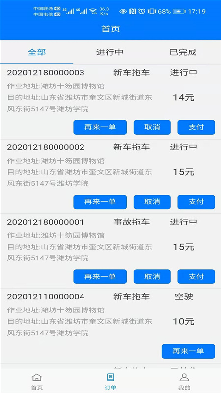 华安救援官网2