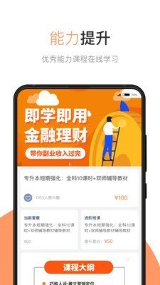 华博特专升本学习app3