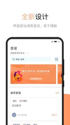 华博特专升本手机版1