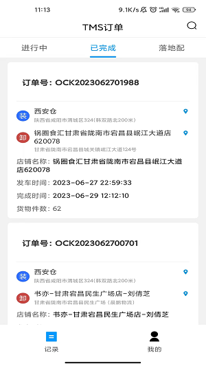 华鼎TMS司机安卓1