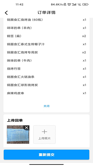 华鼎TMS司机安卓3