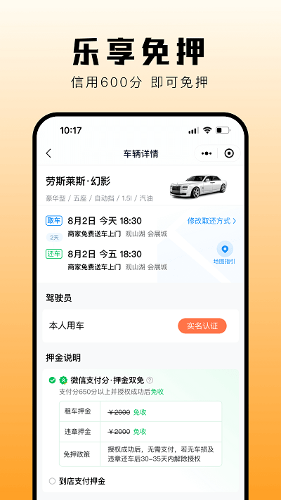 华橙出行app最新版2