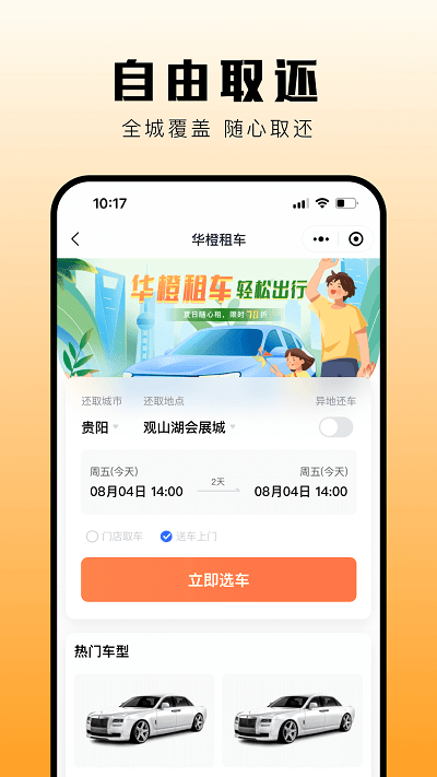 华橙出行app最新版4