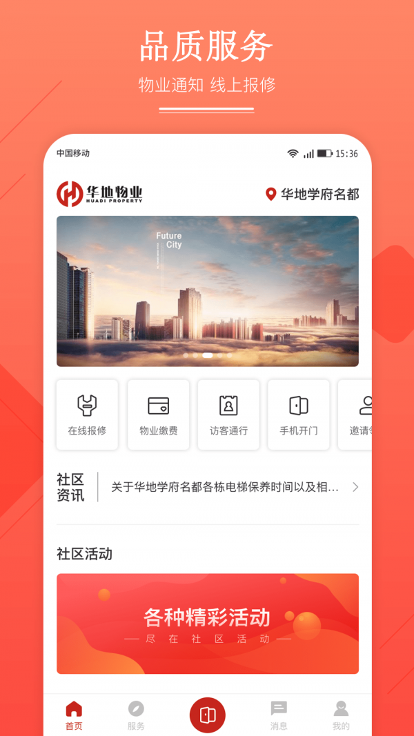 华地汇app官方3