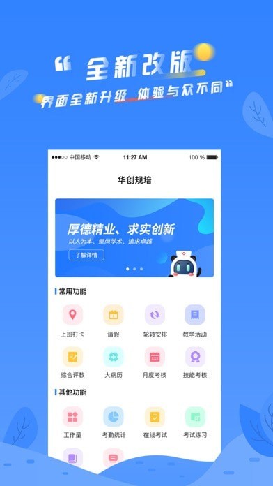 华创规培管理平台1
