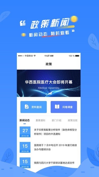 华创规培管理平台2