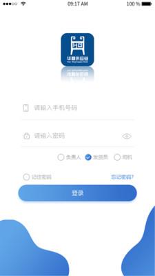 华鼎TMS司机端2