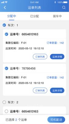 华鼎TMS司机端3