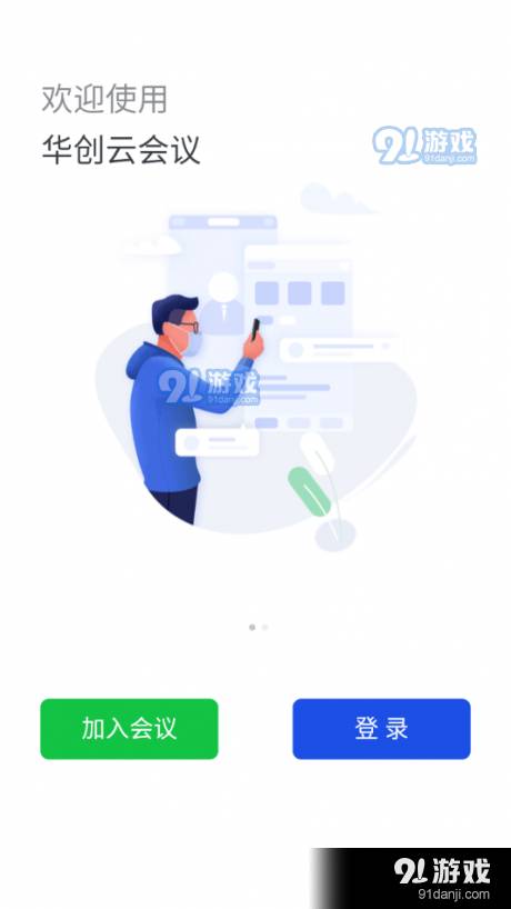 华创云会议终端1