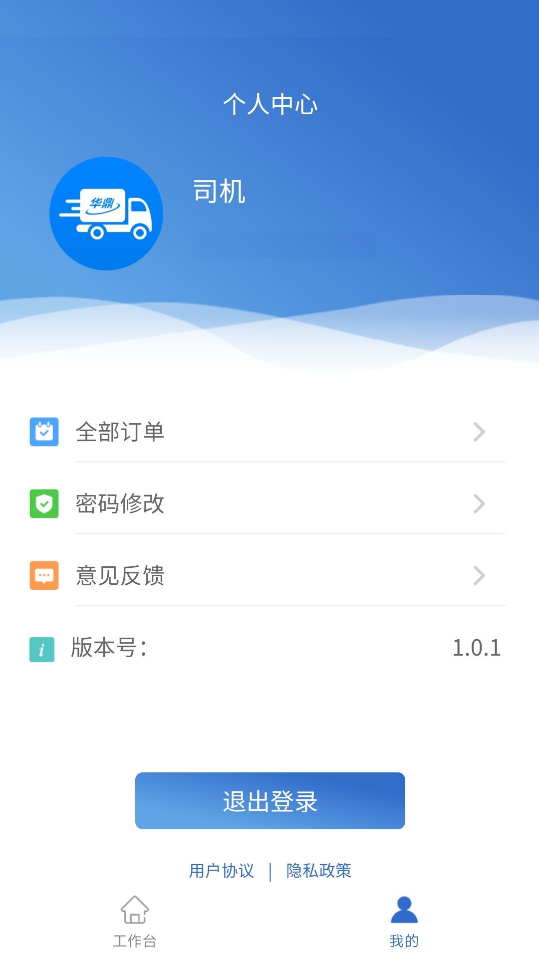华鼎司机安卓版3