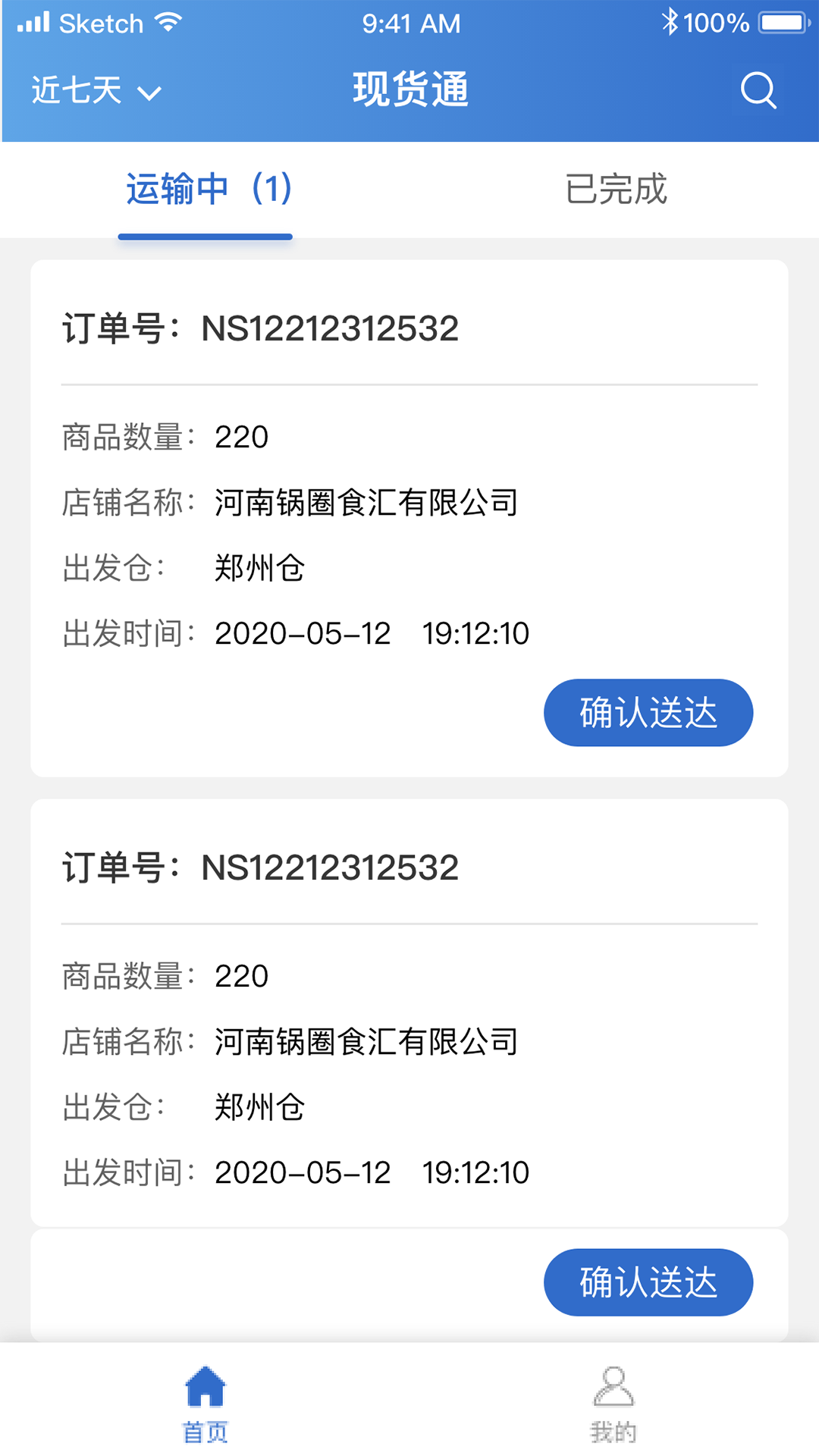 华鼎司机安卓版4