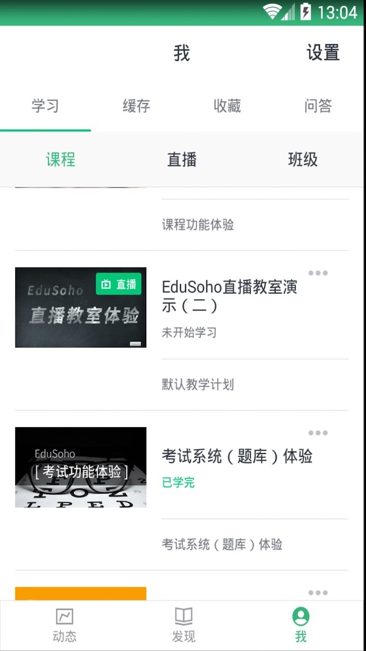 华发云课堂安卓版1