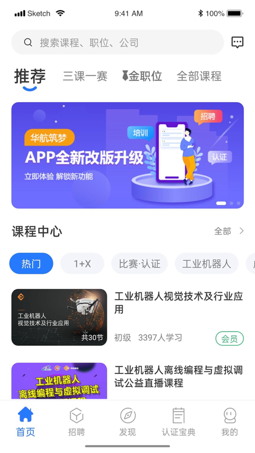 华航筑梦苹果版官方1