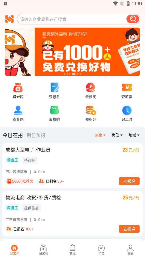 华辉人力资源手机版3