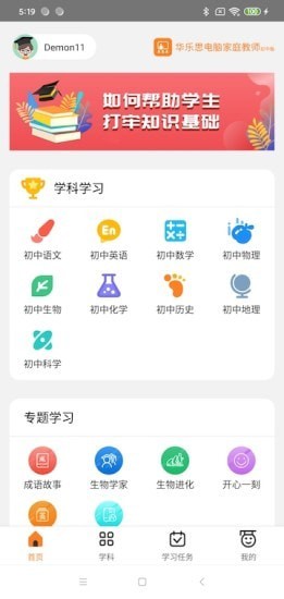 华乐思初中版app最新版1