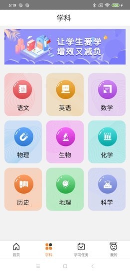 华乐思初中版app最新版2