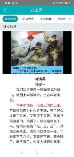 华乐思初中版app最新版3