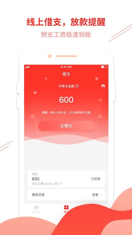 华辉人力app中文版3