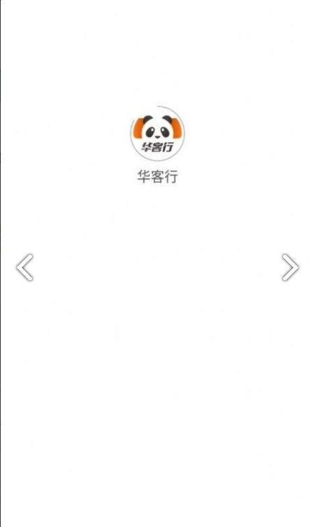 华客行最新版1