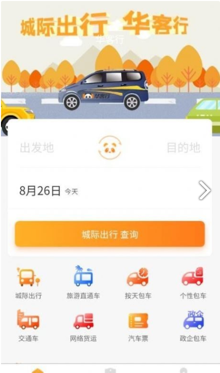 华客行最新版2
