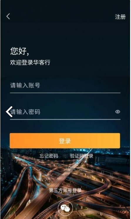 华客行最新版3