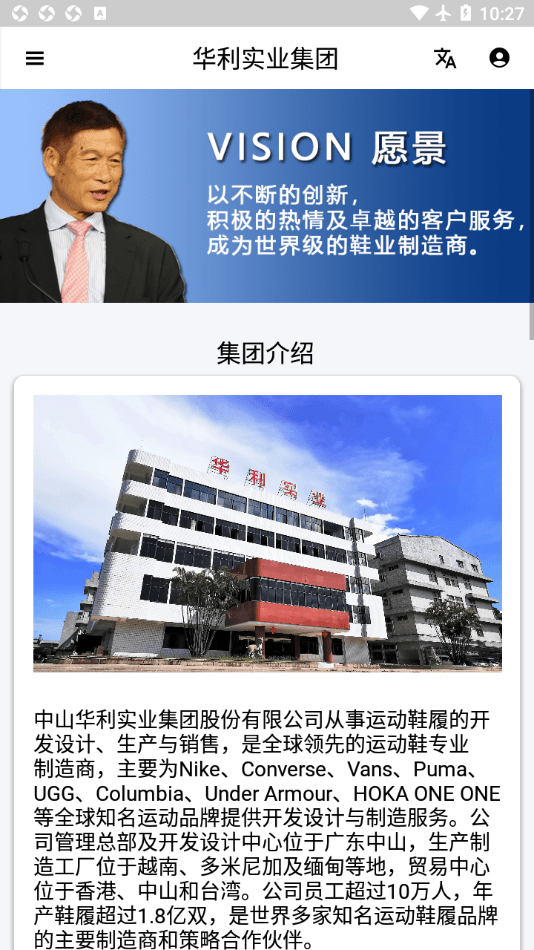 华利实业安卓版1